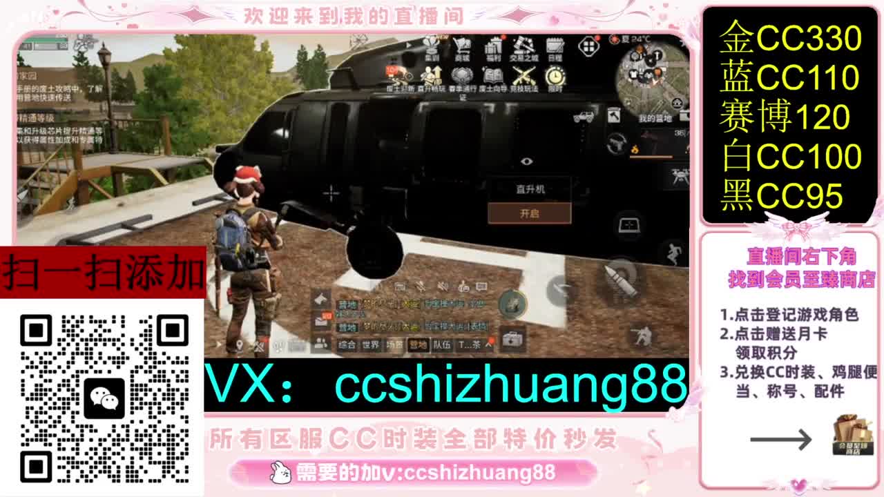 永久限时CC全区特价秒发 第4段