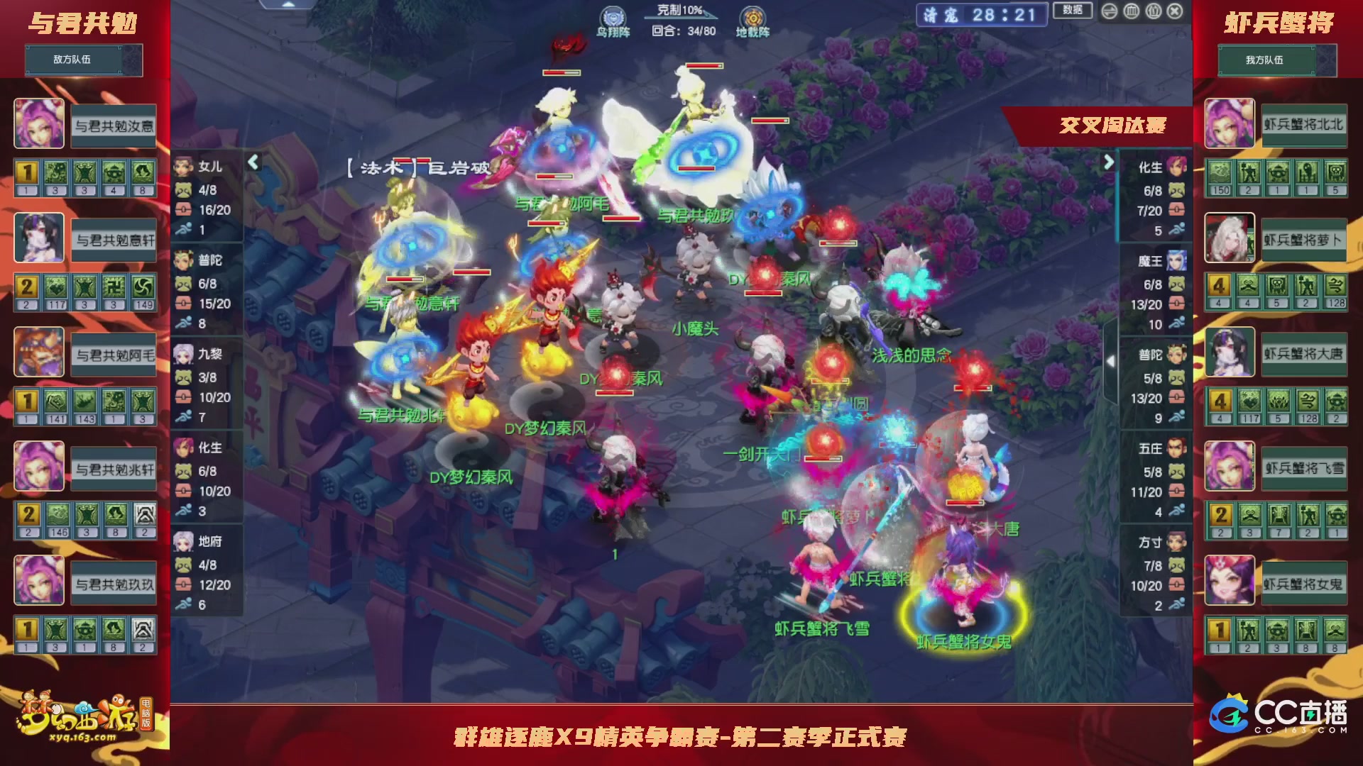【重播】群雄逐鹿X9精英争霸赛-第二赛季正式赛