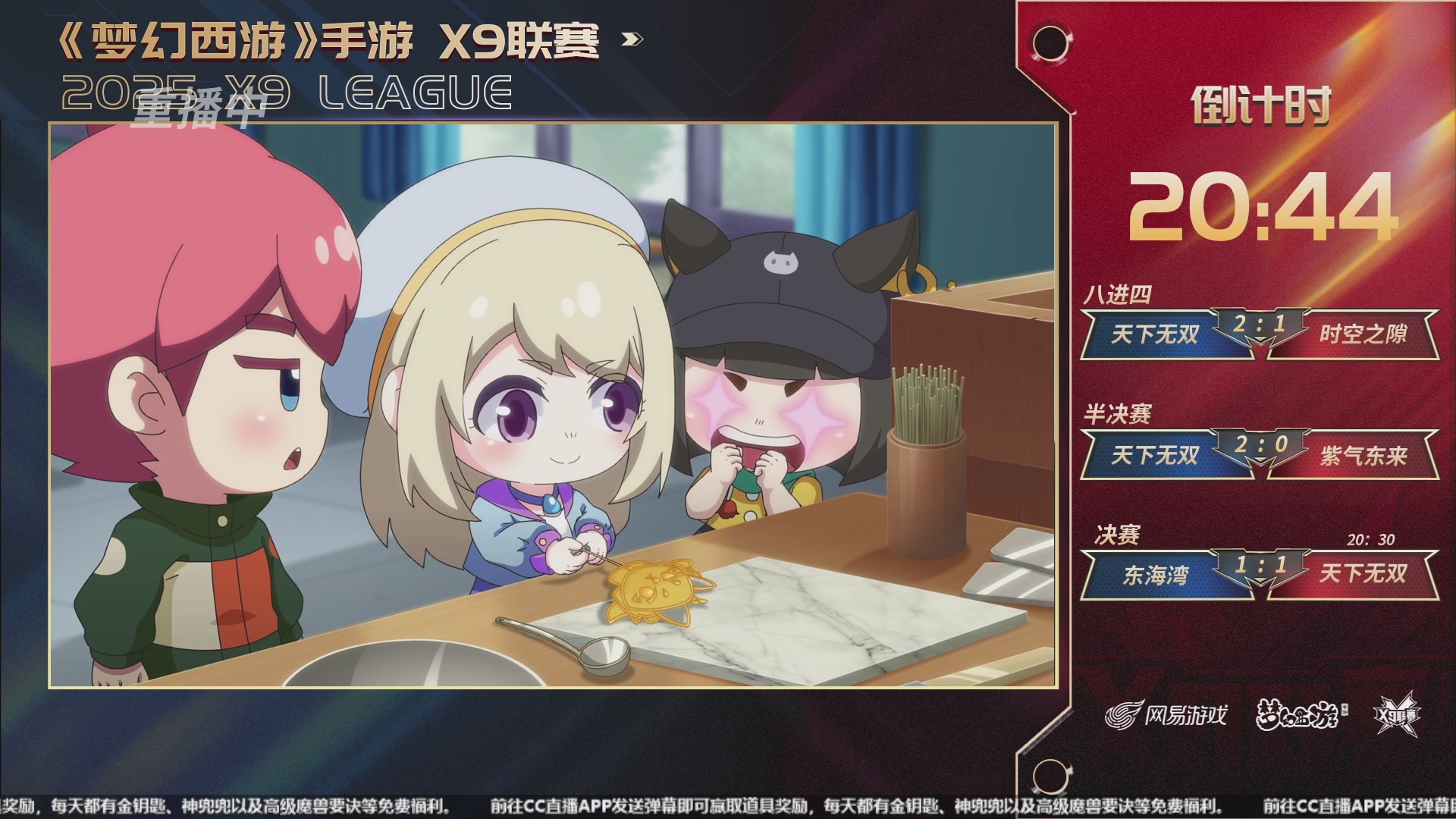 第34届X9联赛-决赛日！