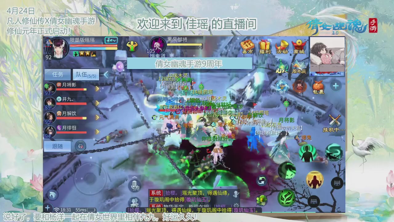 倩女幽魂手游9周年