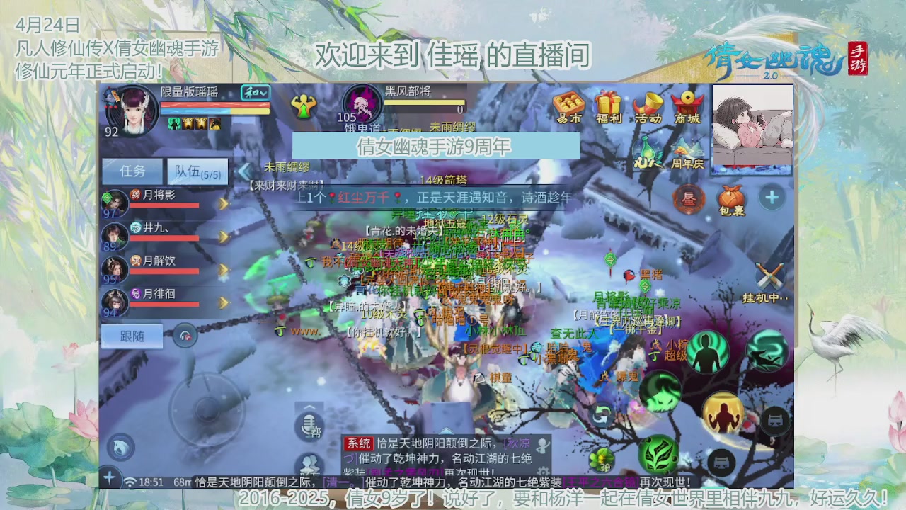 倩女幽魂手游9周年