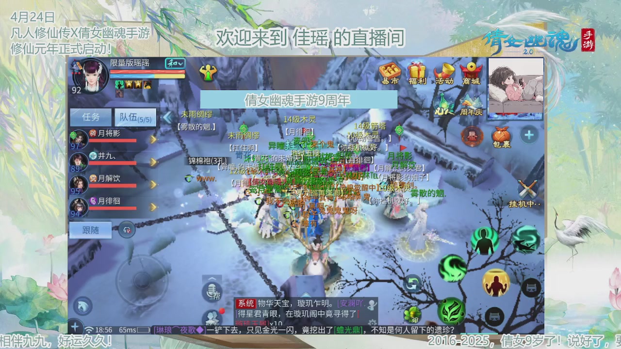 倩女幽魂手游9周年