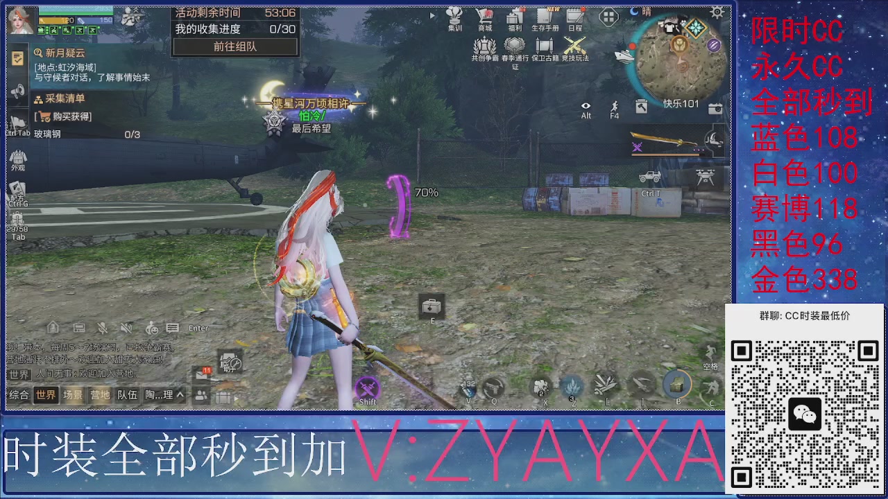 CC时装特惠全部秒到