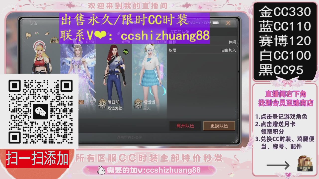 所有区服CC时装特价秒到！