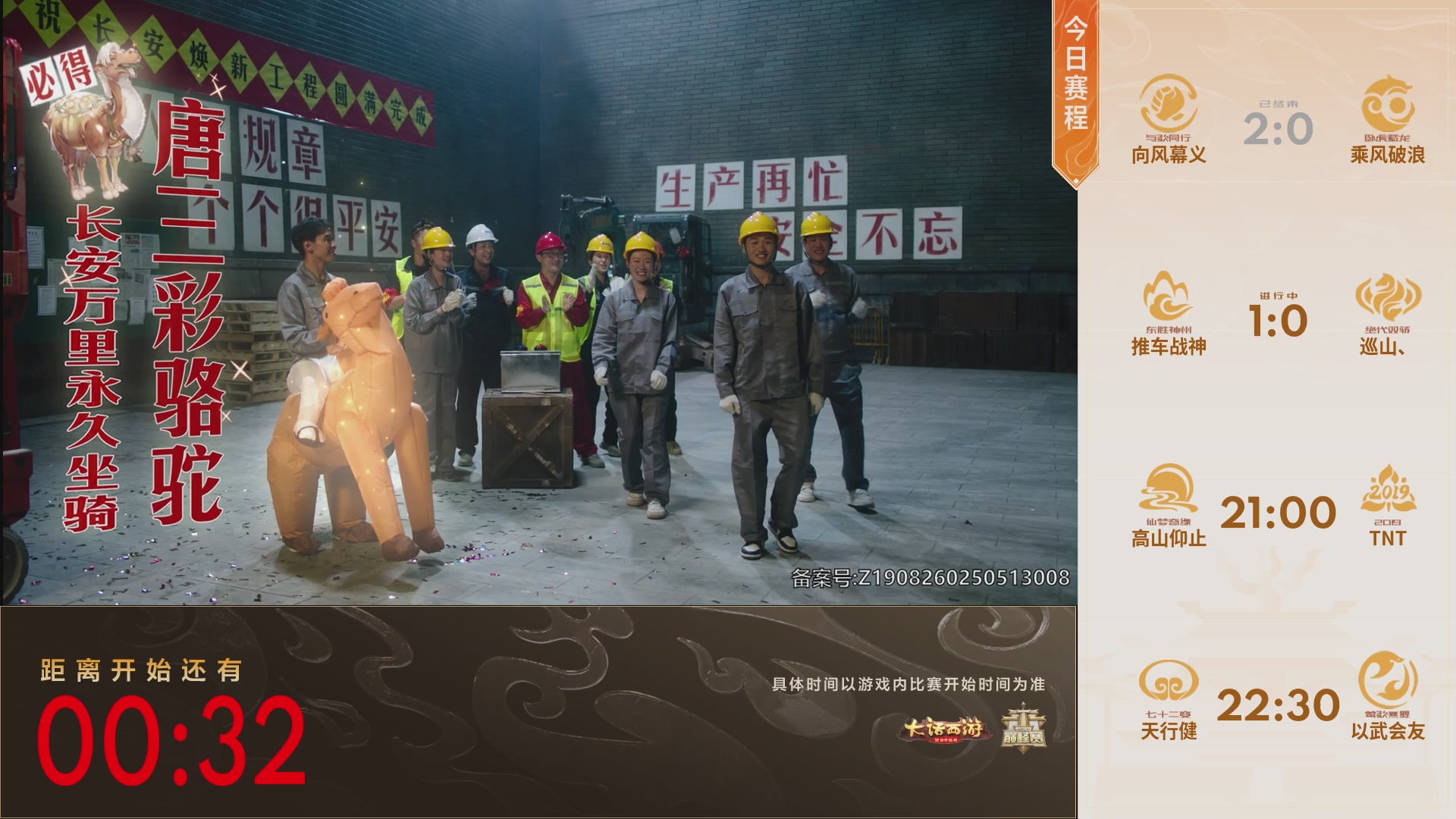 《大话西游》手游群雄巅峰赛S9常规赛