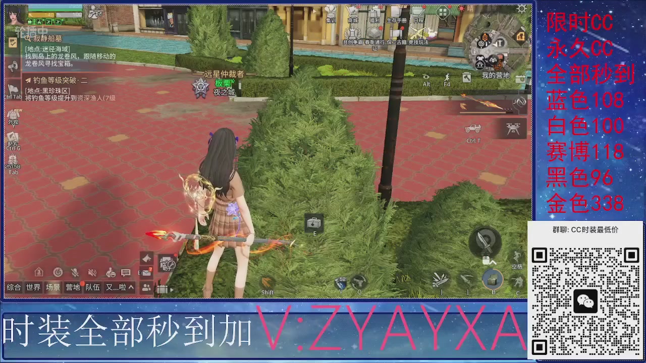 全服CC时装特价秒到！