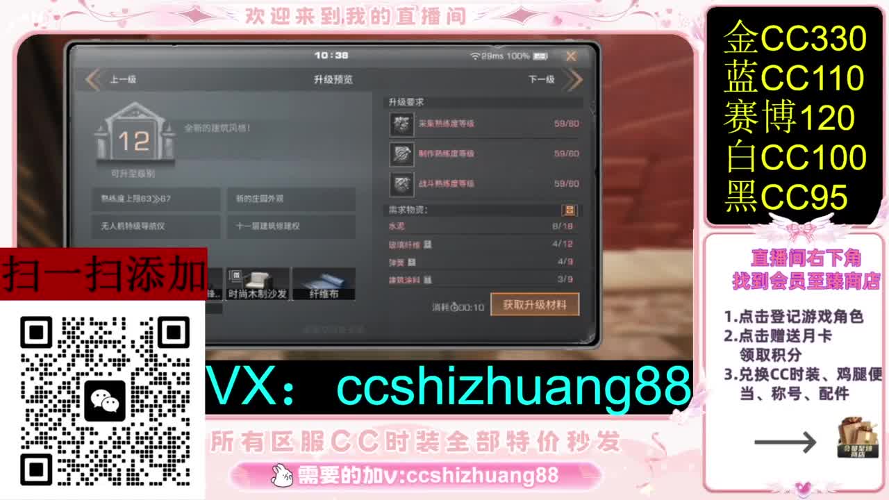 永久限时CC全区特价秒发 第4段