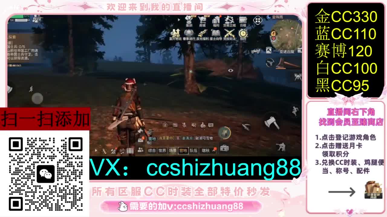 永久限时CC全区特价秒发 第5段