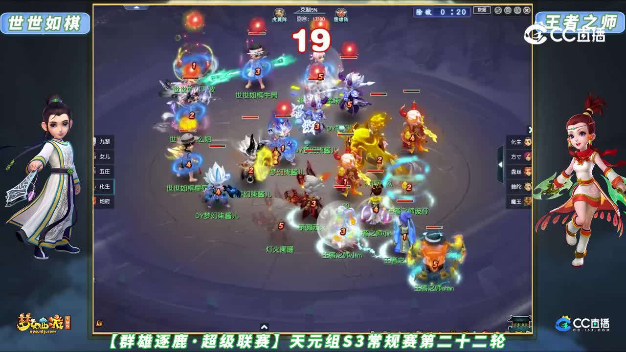 【群雄逐鹿·超级联赛】天元组S3常规赛第二十二轮：王者之师 VS 世世如棋 【CC情报站】