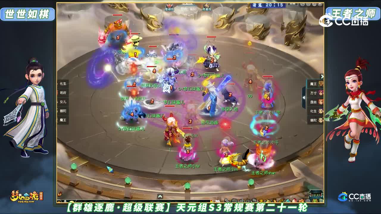 【群雄逐鹿·超级联赛】天元组S3常规赛第二十一轮：王者之师 VS 世世如棋 【CC情报站】