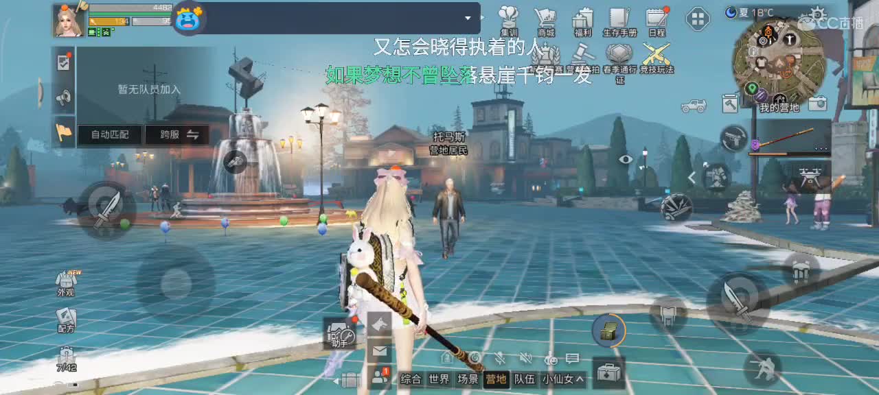 永远善良永远热泪盈眶 第8段