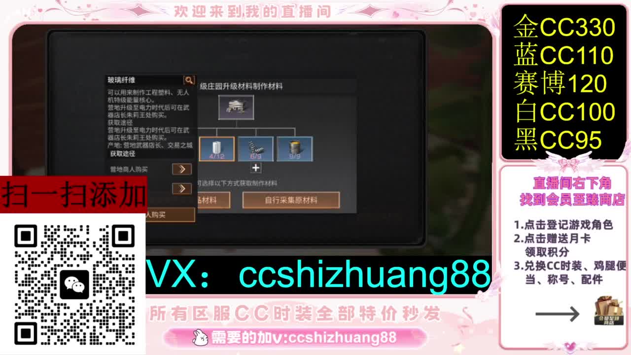 永久限时CC全区特价秒发 第1段
