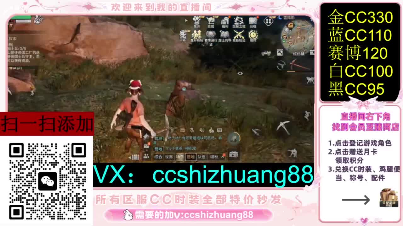 永久限时CC全区特价秒发 第2段