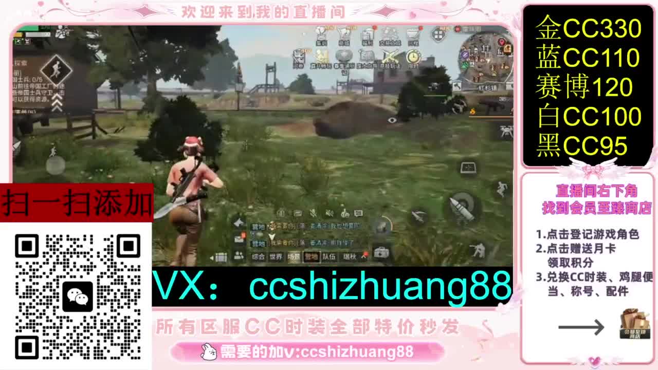 永久限时CC全区特价秒发 第3段