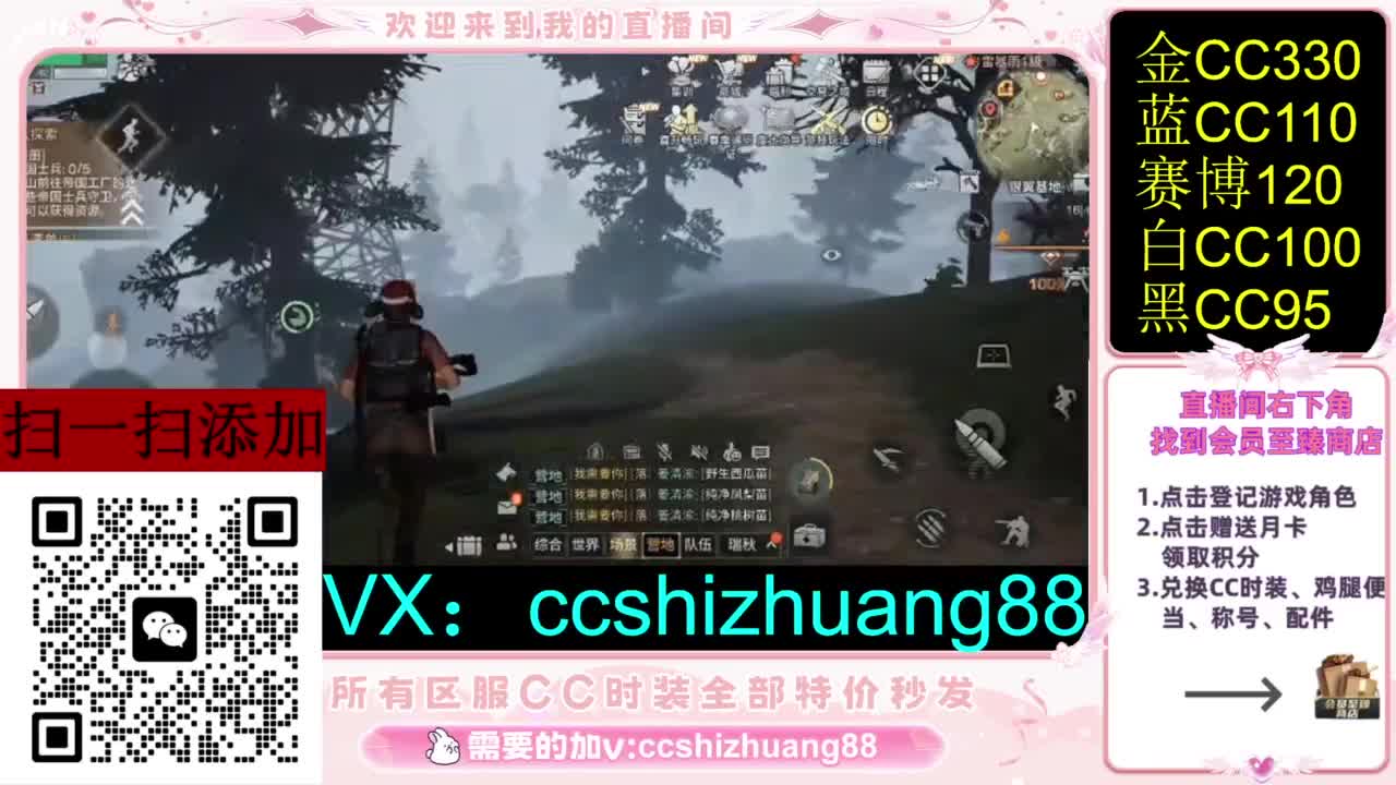 永久限时CC全区特价秒发 第5段