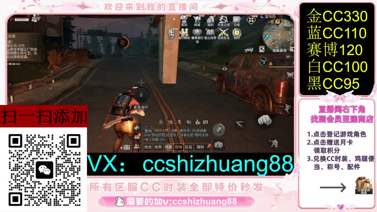 永久限时CC全区特价秒发 第1段