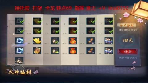 接转点69漠北 卡龙 托管+v