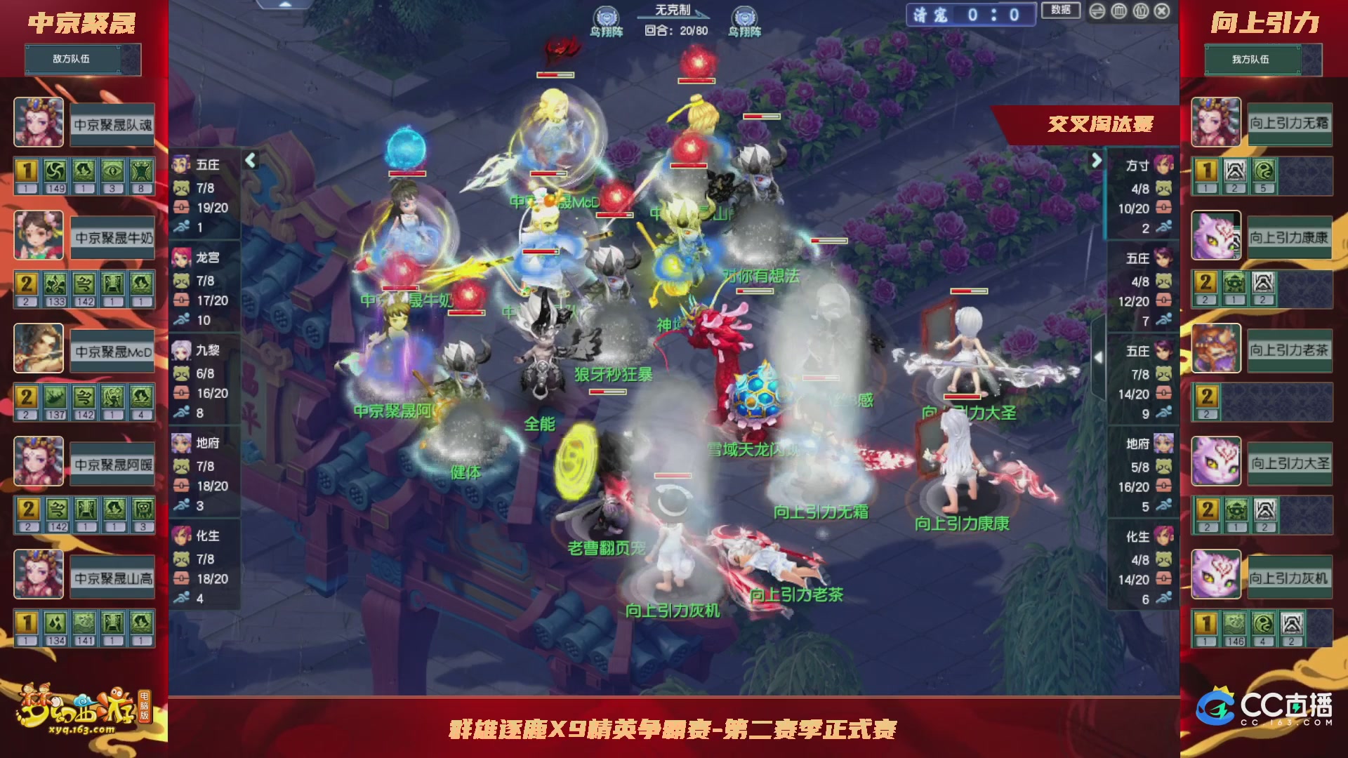 【重播】群雄逐鹿X9精英争霸赛-第二赛季正式赛