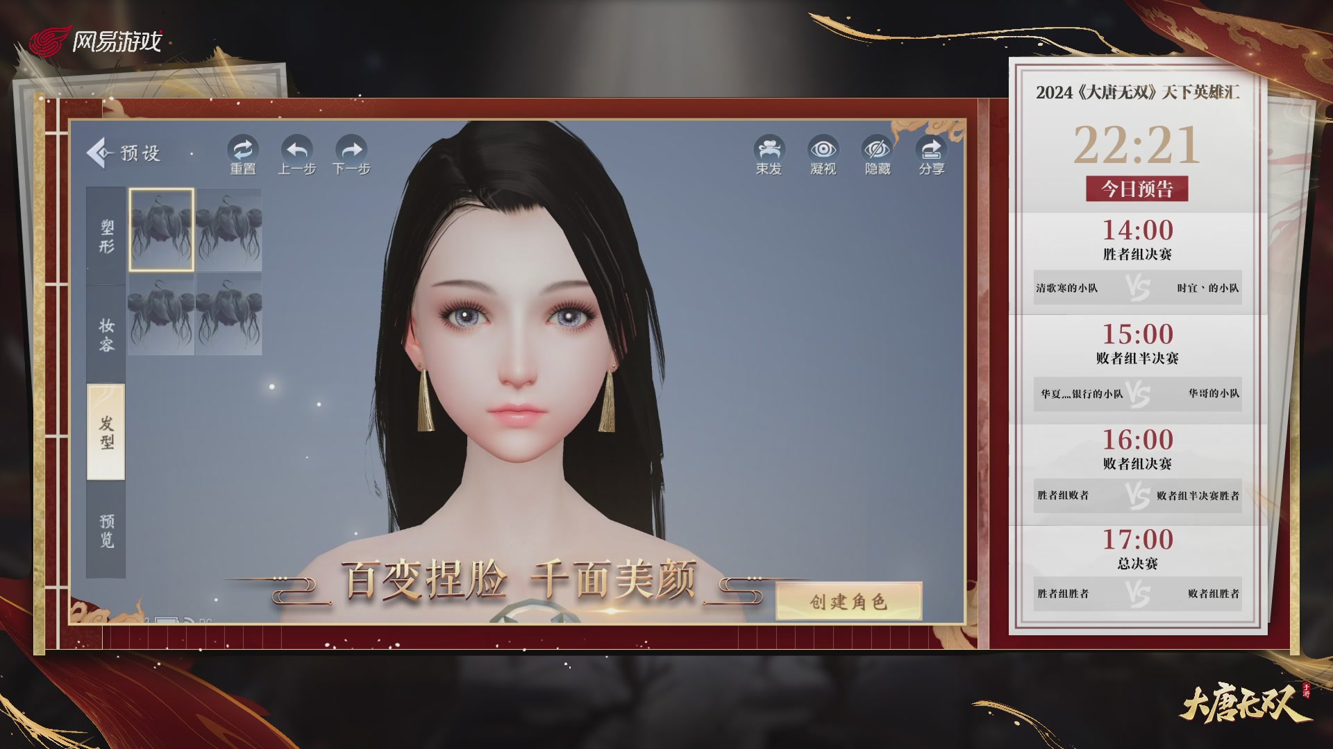【重播】《大唐无双手游》2024天下英雄汇
