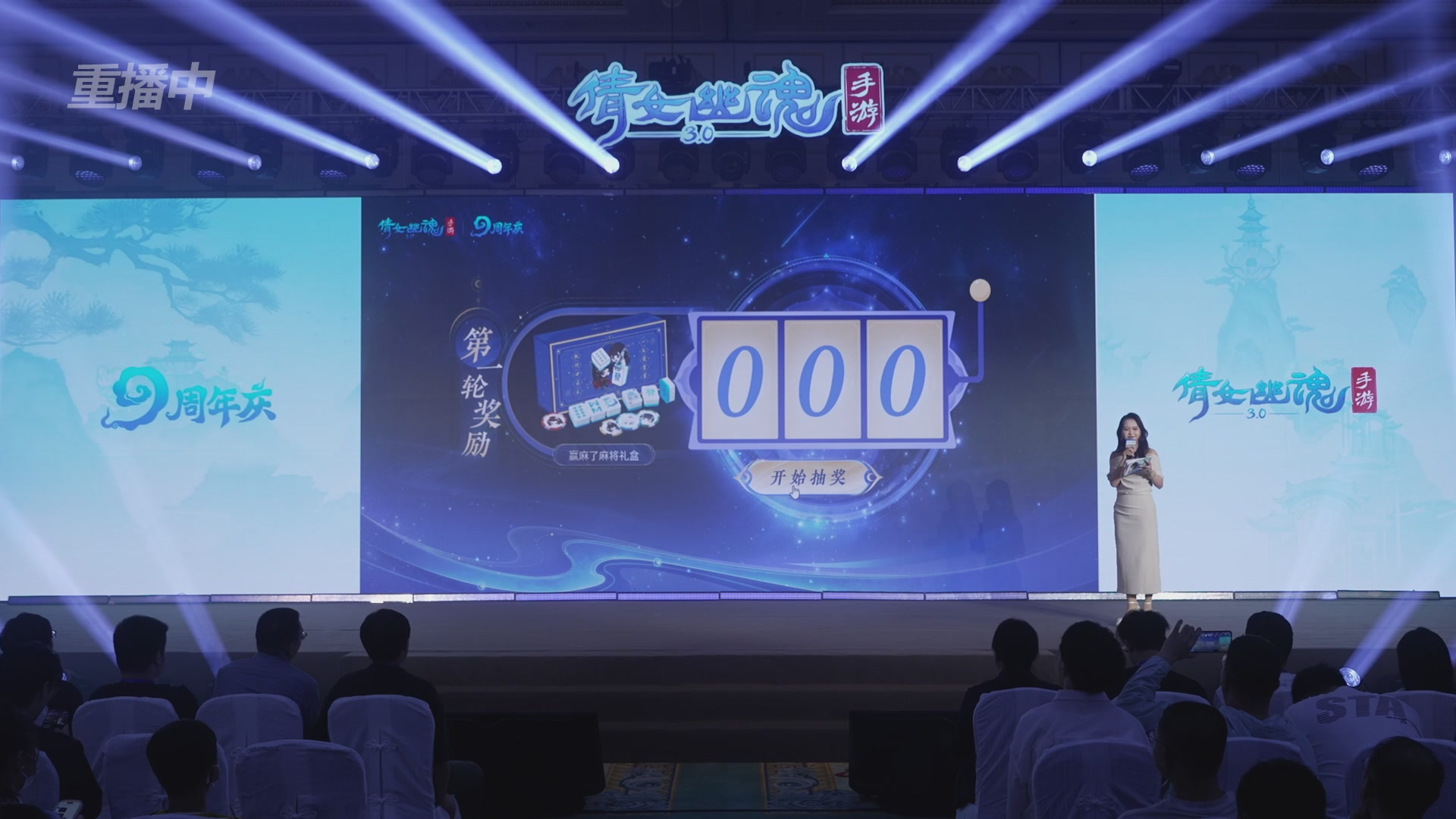 【重播】倩女手游9周年庆