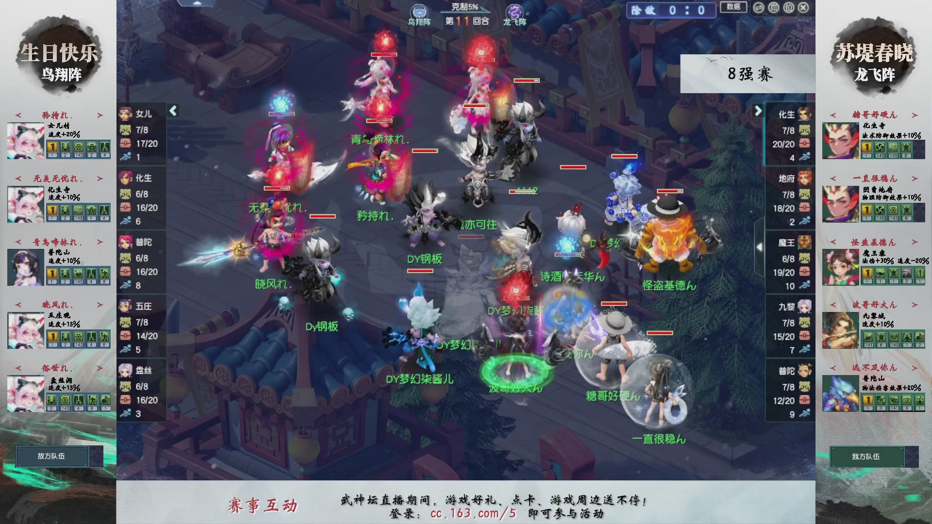 【重播】第226届武神坛-淘汰赛