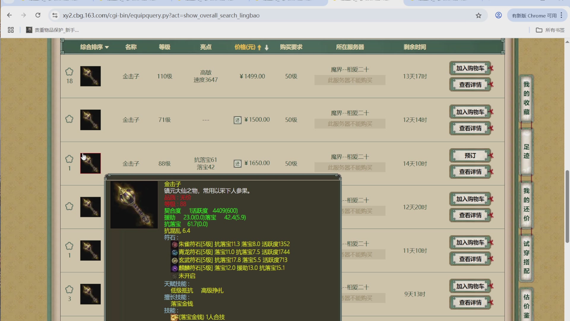 估价，配号，调整，玩睡杀