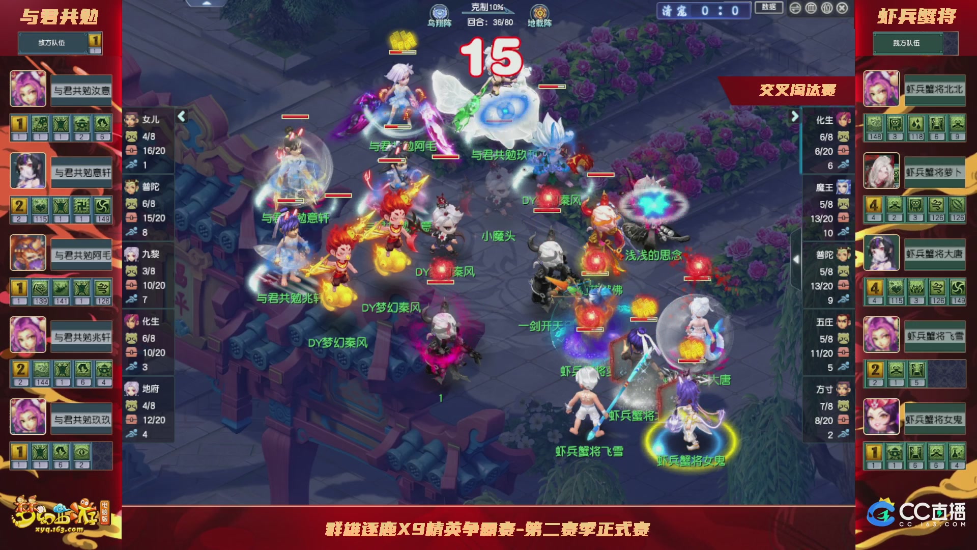 【重播】群雄逐鹿X9精英争霸赛-第二赛季正式赛