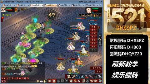 卧槽！ 超级大区《521》