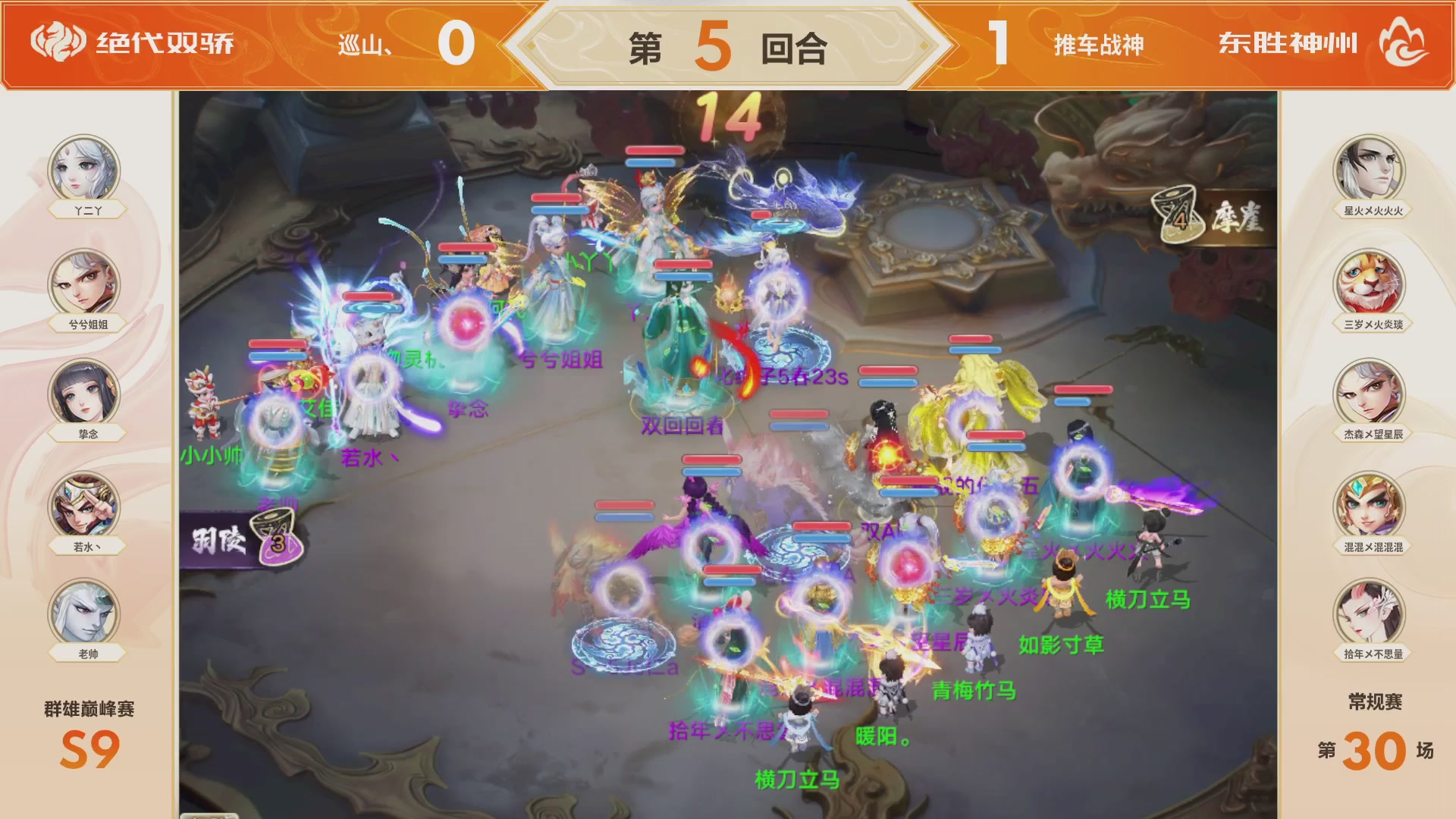 《大话西游》手游群雄巅峰赛S9常规赛