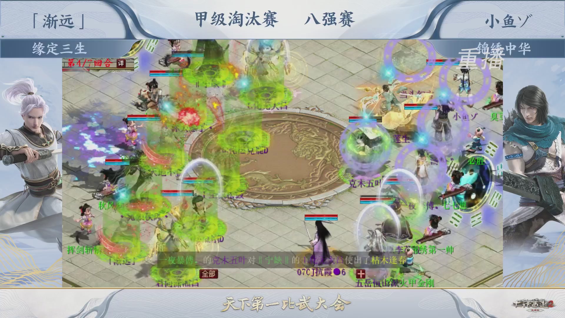 【重播】《大话西游2免费版》天下第一比武大会65届
