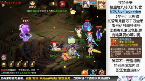 接蜃境九转天阶托管梦长安
