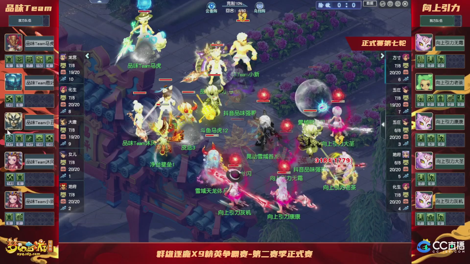 【重播】群雄逐鹿X9精英争霸赛-第二赛季正式赛