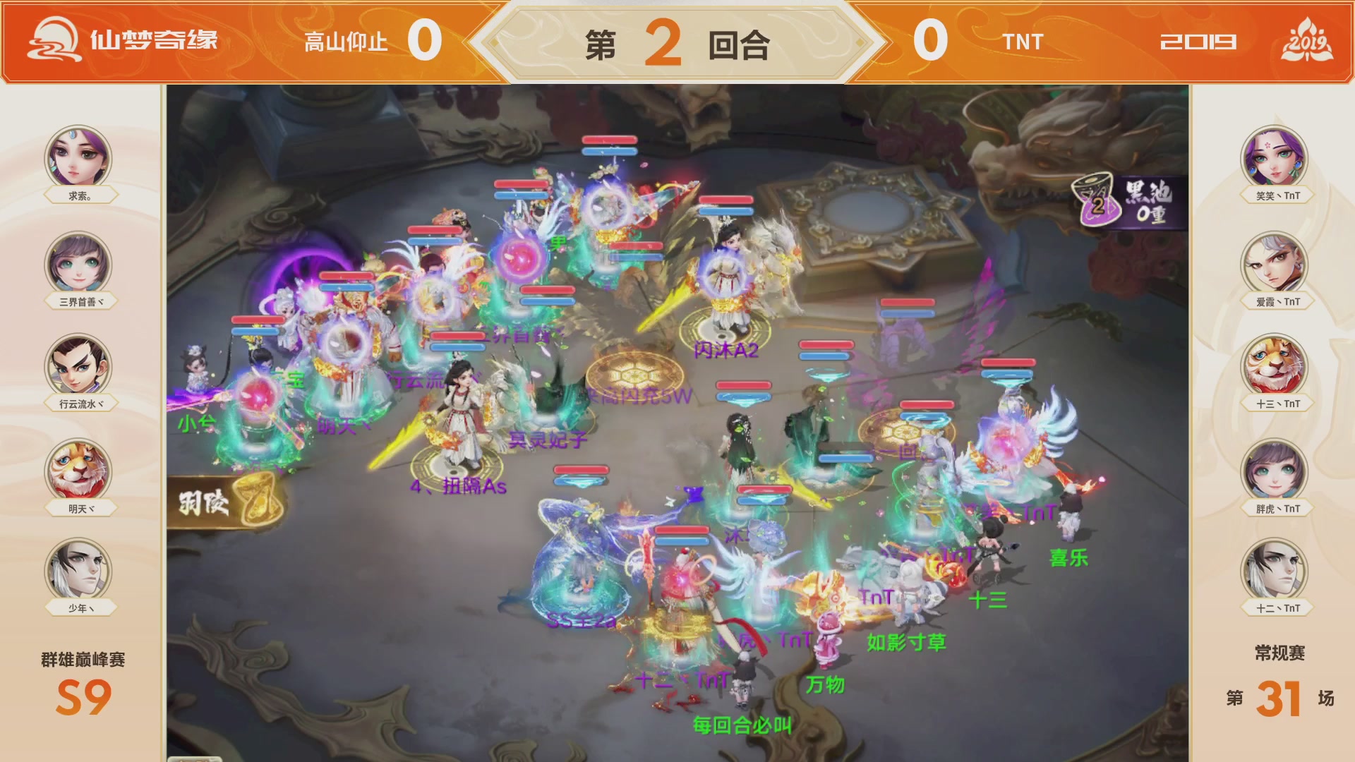 《大话西游》手游群雄巅峰赛S9常规赛