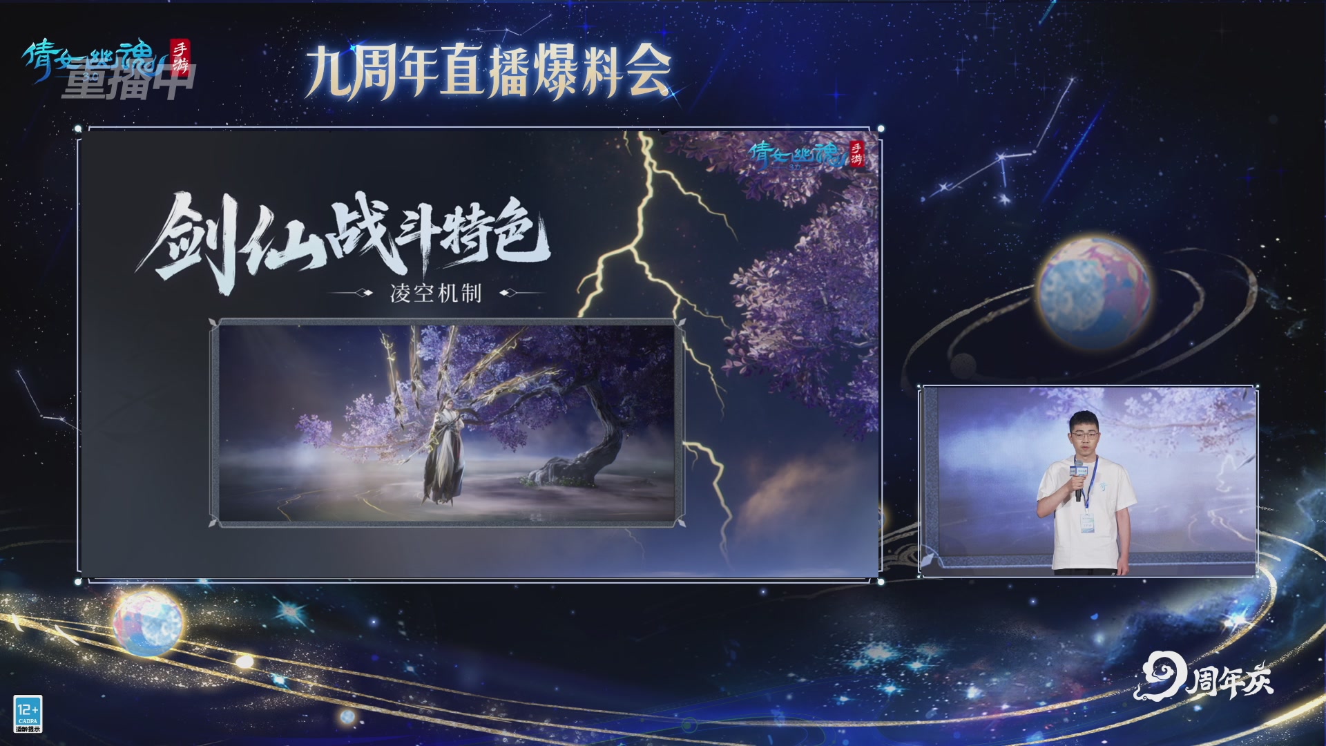 【重播】倩女手游9周年庆