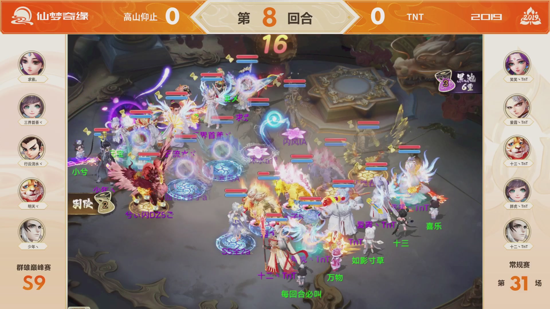 《大话西游》手游群雄巅峰赛S9常规赛