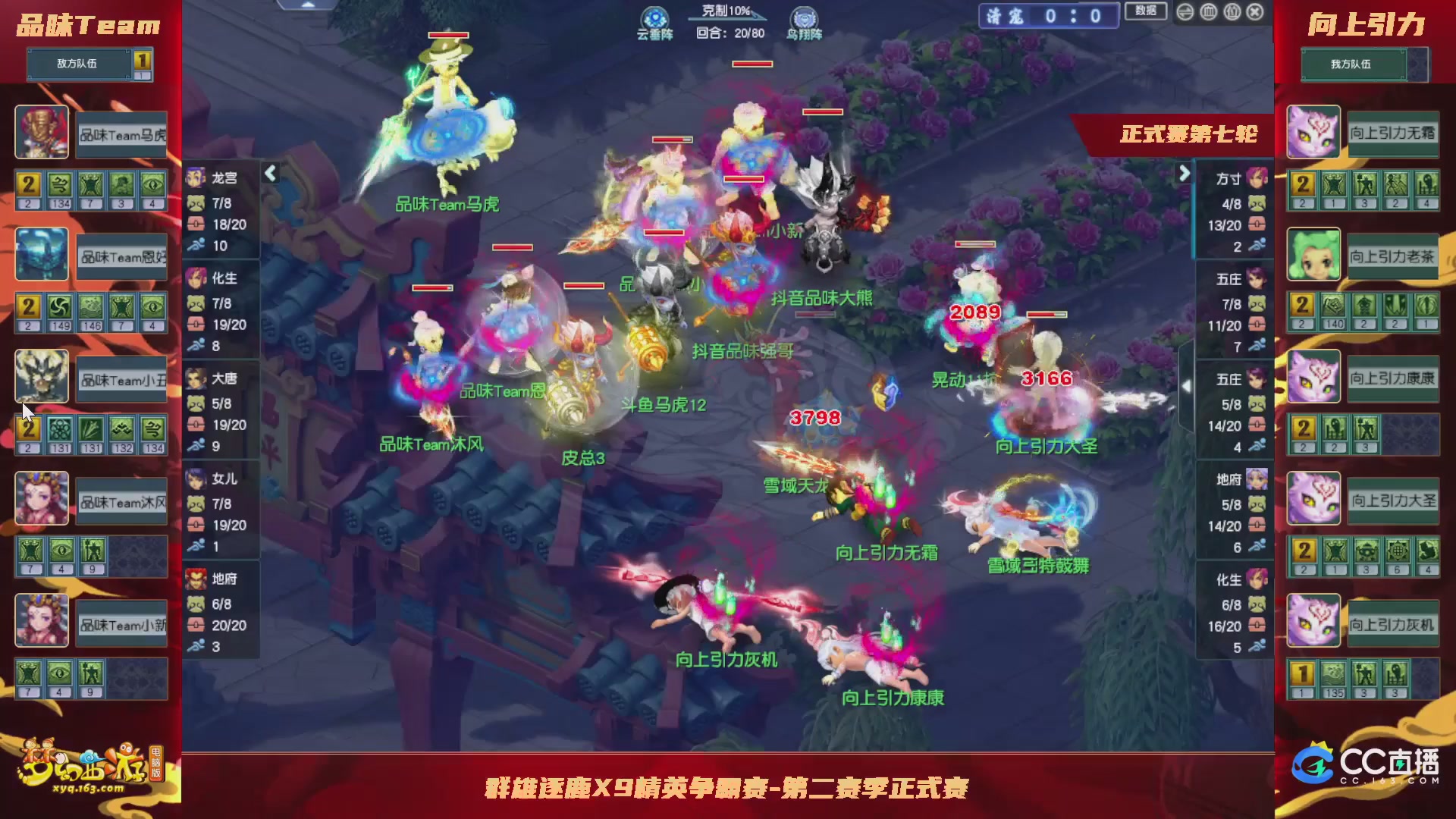 【重播】群雄逐鹿X9精英争霸赛-第二赛季正式赛