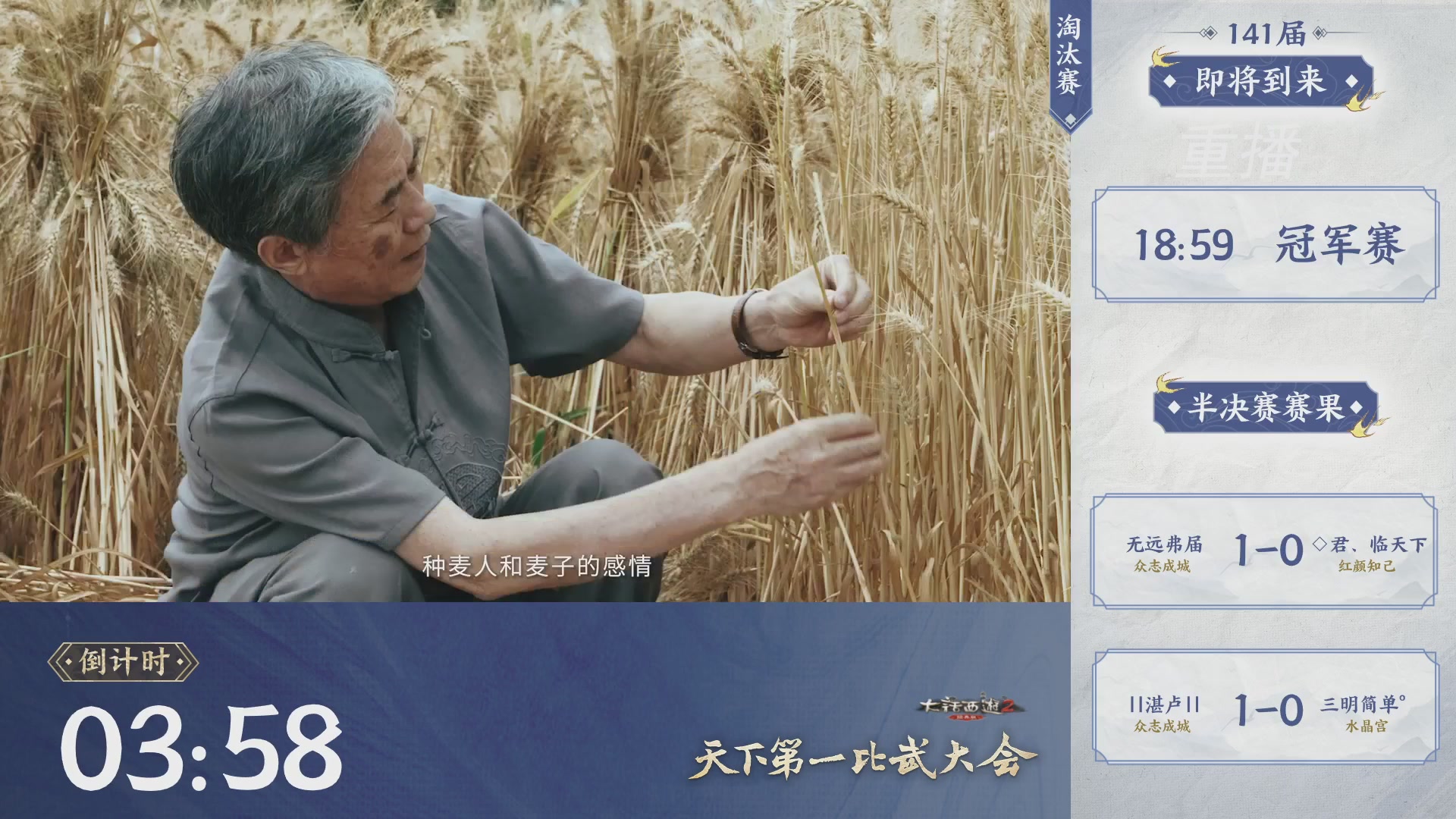 【重播】《大话西游2经典版》天下第一比武 141届