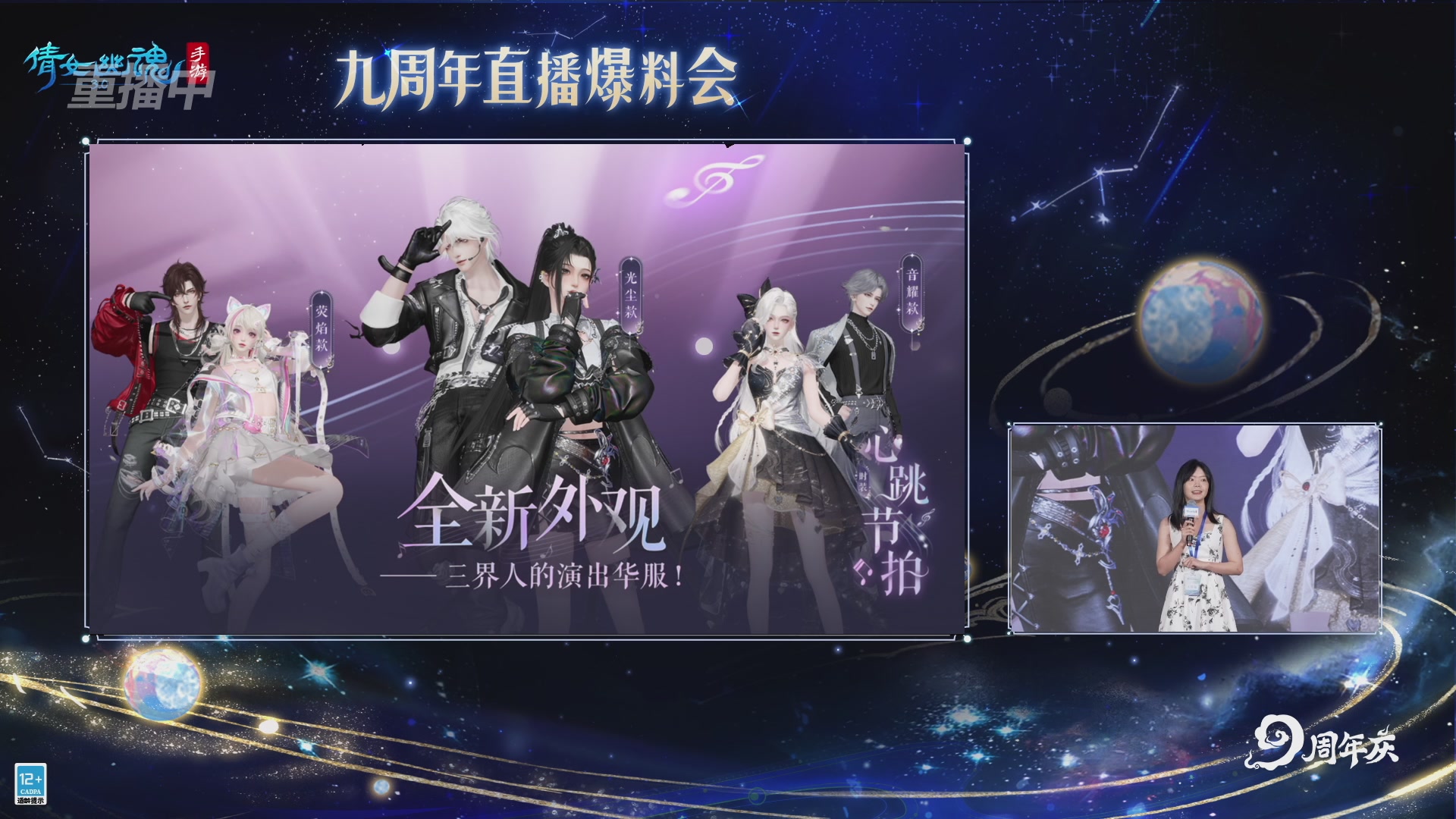 【重播】倩女手游9周年庆