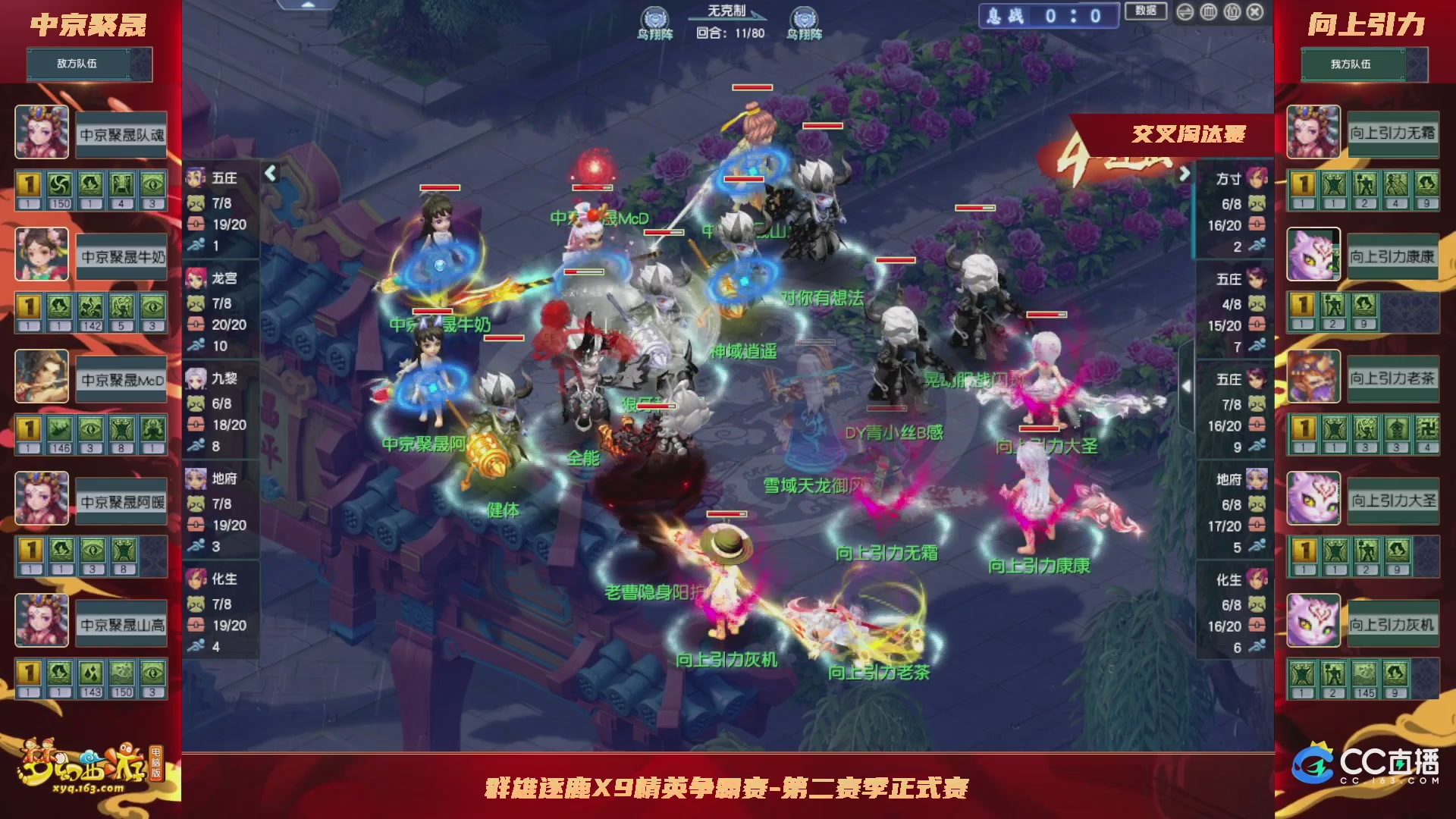 【重播】群雄逐鹿X9精英争霸赛-第二赛季正式赛