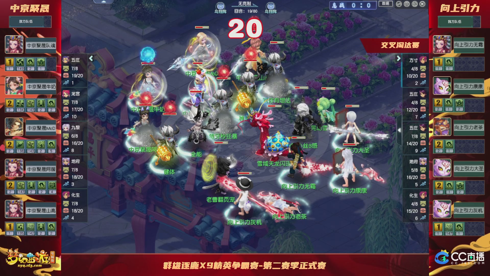 【重播】群雄逐鹿X9精英争霸赛-第二赛季正式赛
