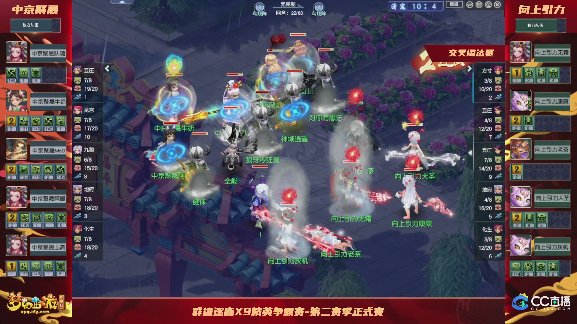 【重播】群雄逐鹿X9精英争霸赛-第二赛季正式赛