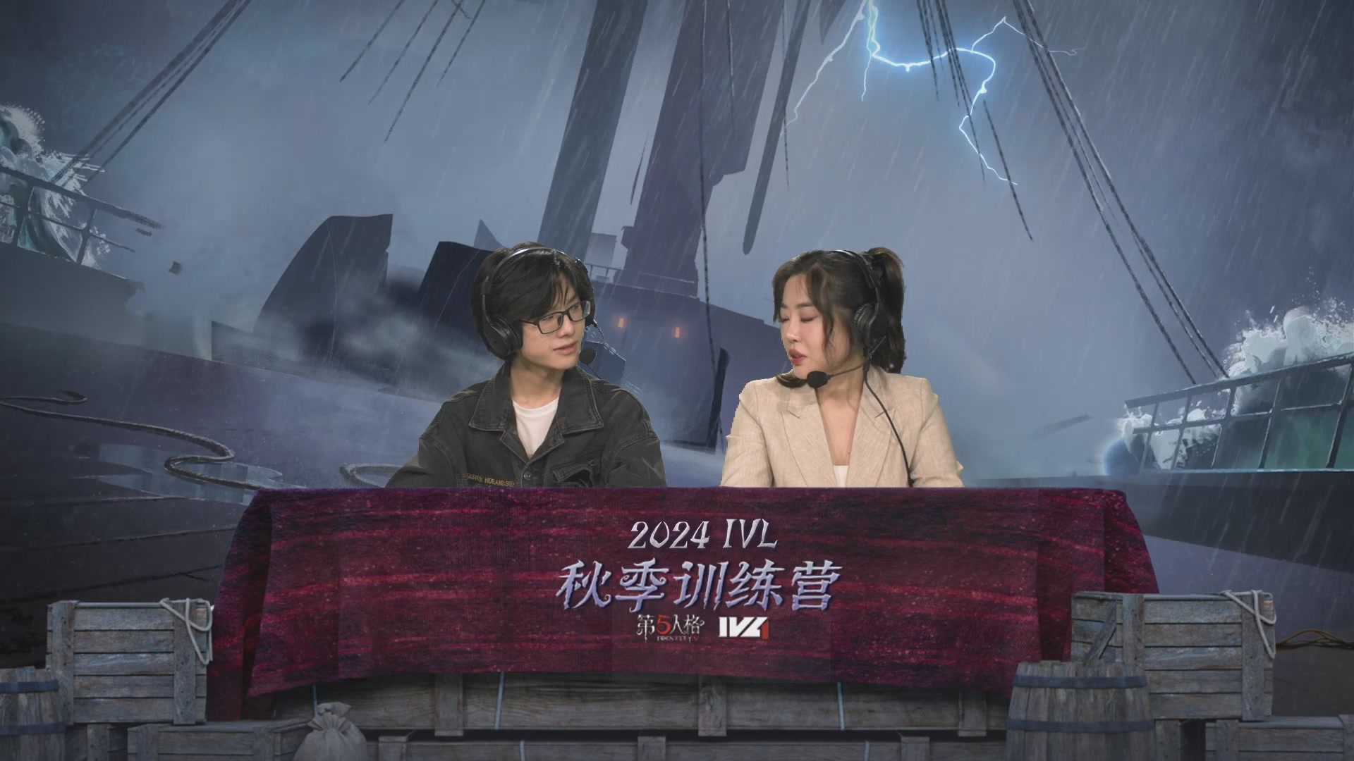 IVL秋季赛训练营DAY1