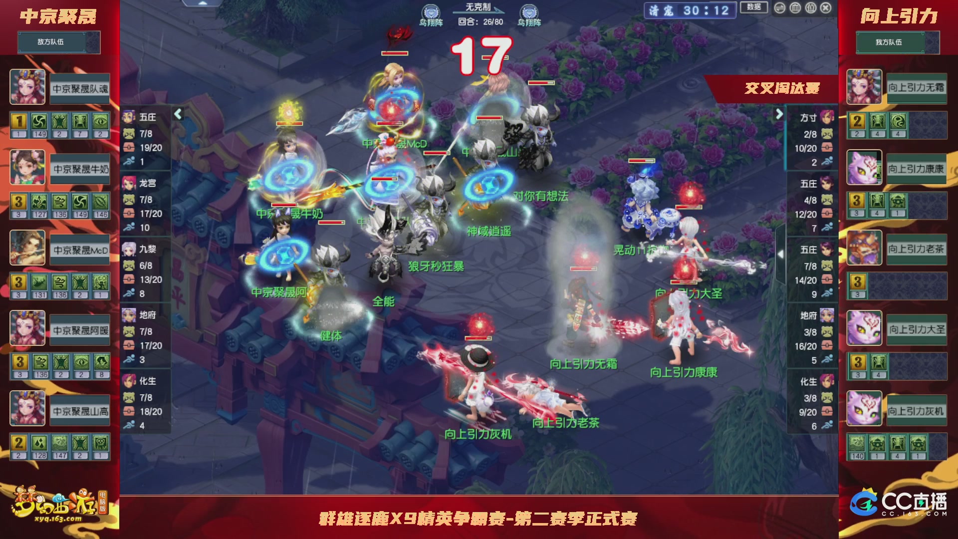 【重播】群雄逐鹿X9精英争霸赛-第二赛季正式赛
