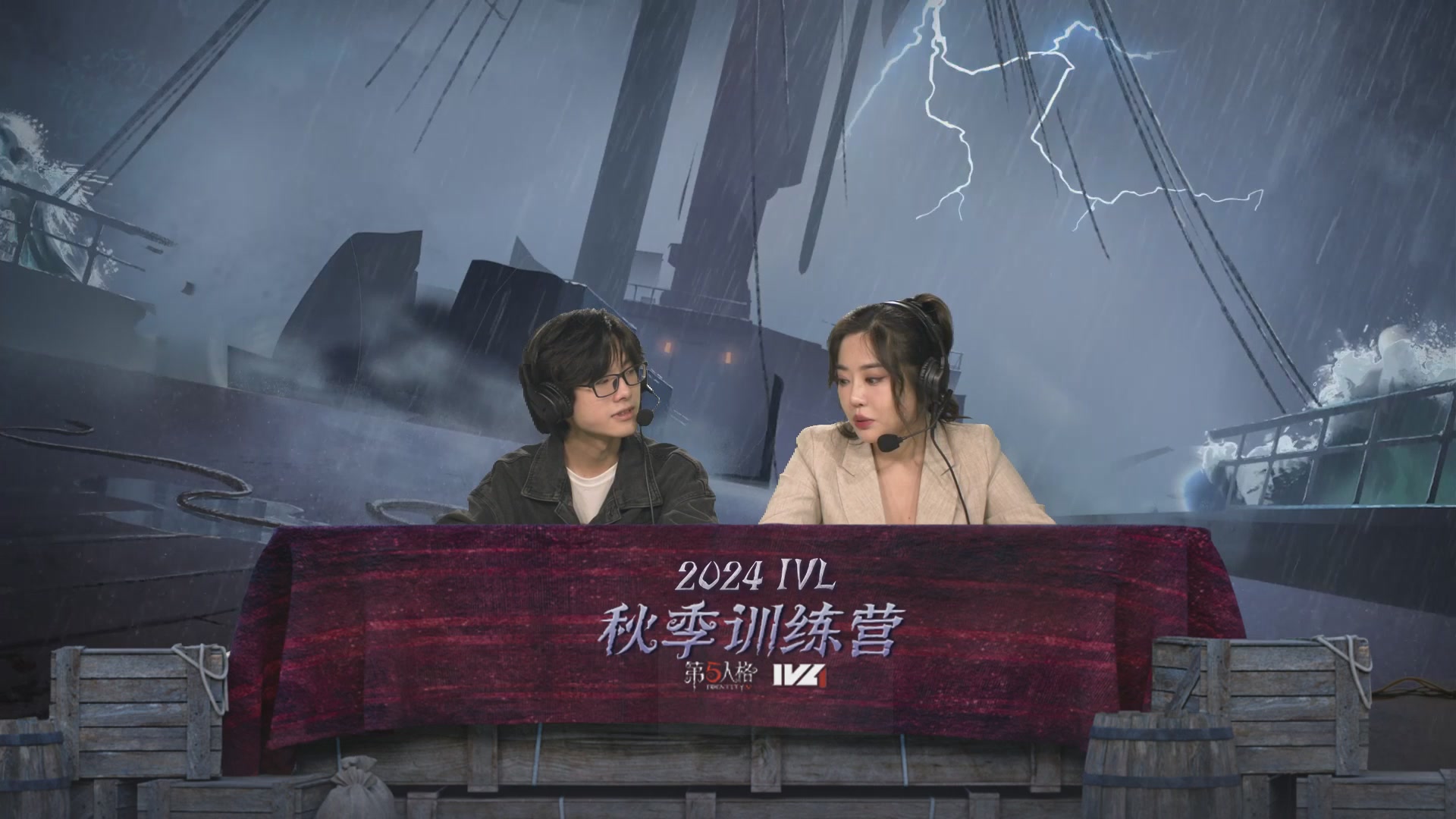 IVL秋季赛训练营DAY1