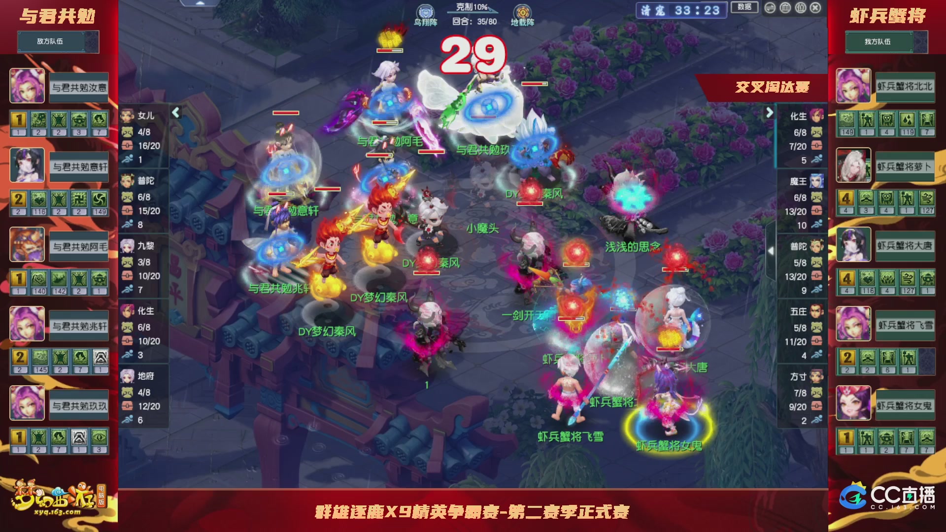 【重播】群雄逐鹿X9精英争霸赛-第二赛季正式赛