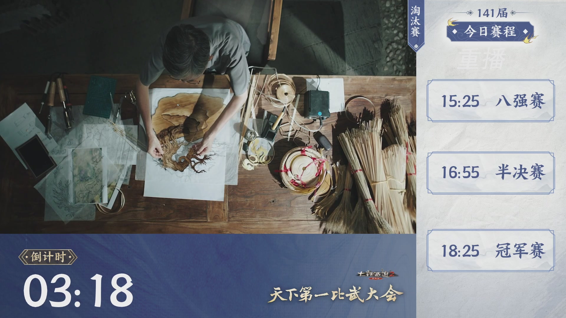 【重播】《大话西游2经典版》天下第一比武 141届