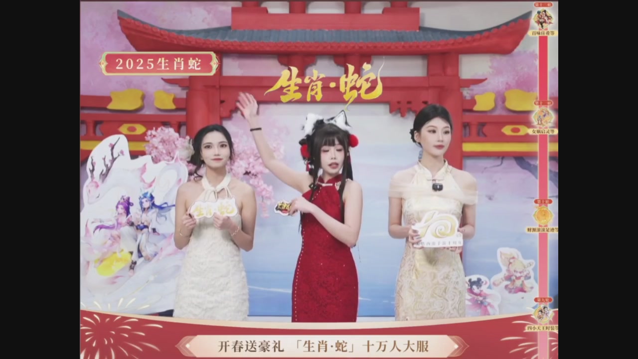 「生肖·蛇」十万人服直播活动