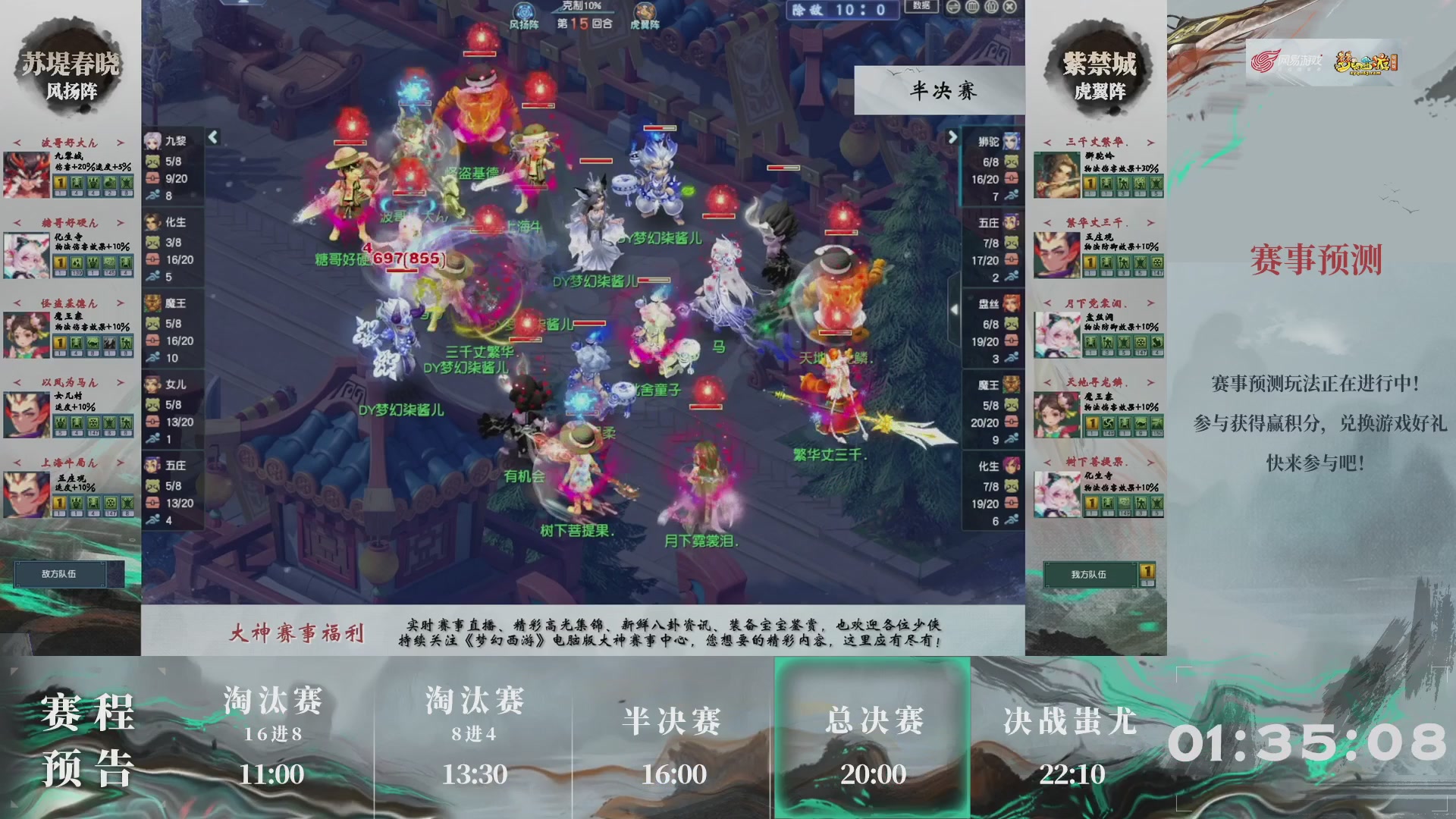 【重播】第226届武神坛-淘汰赛