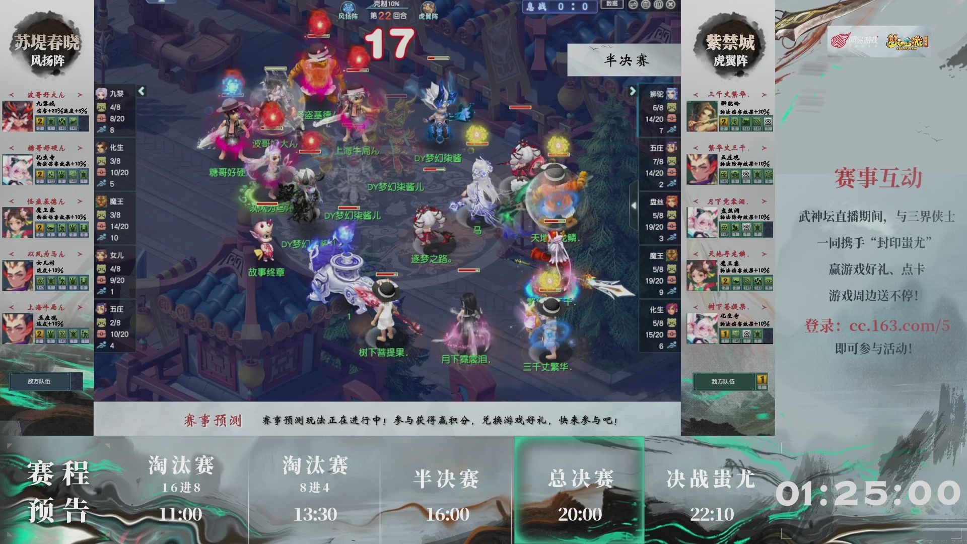【重播】第226届武神坛-淘汰赛