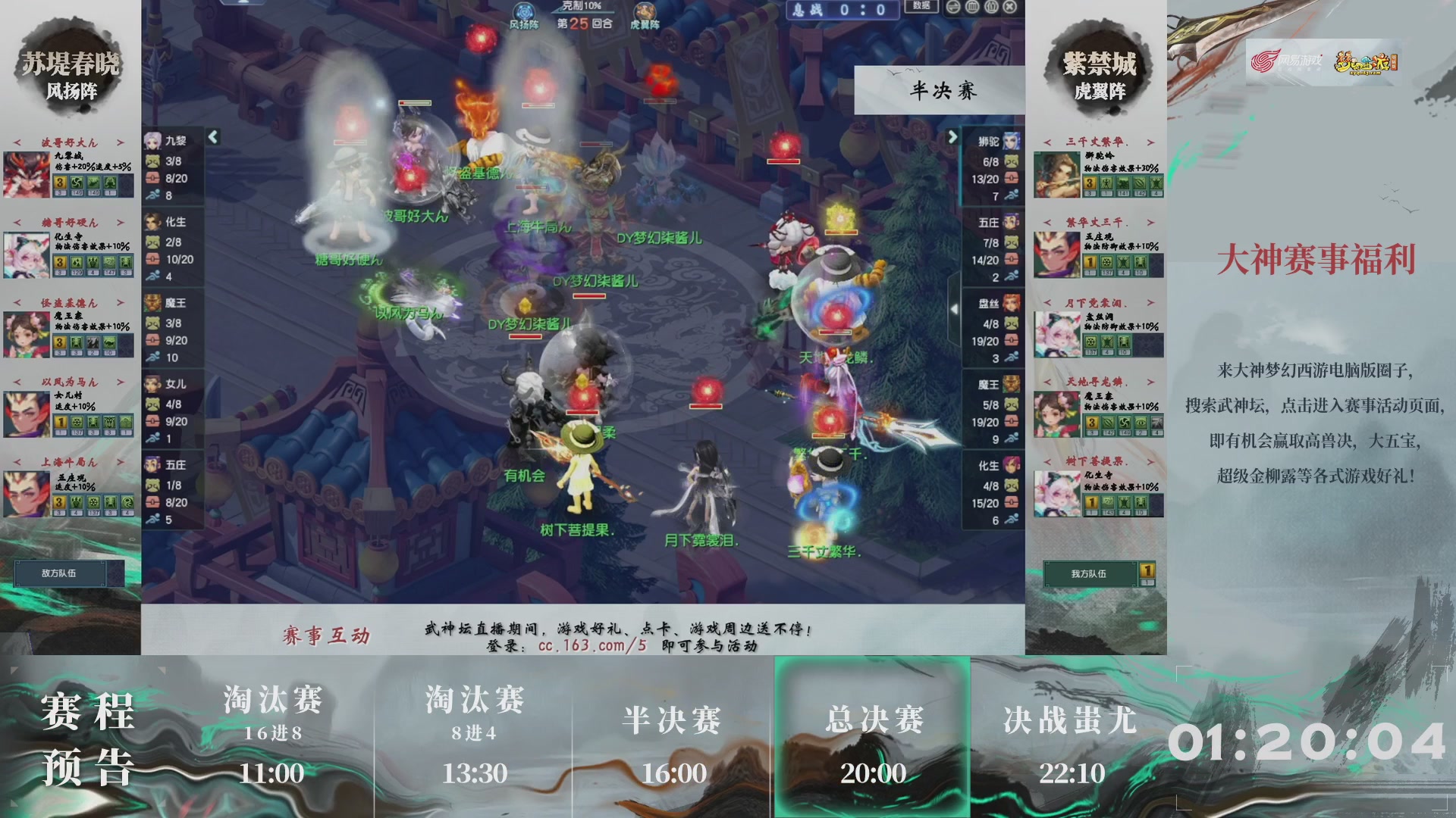 【重播】第226届武神坛-淘汰赛